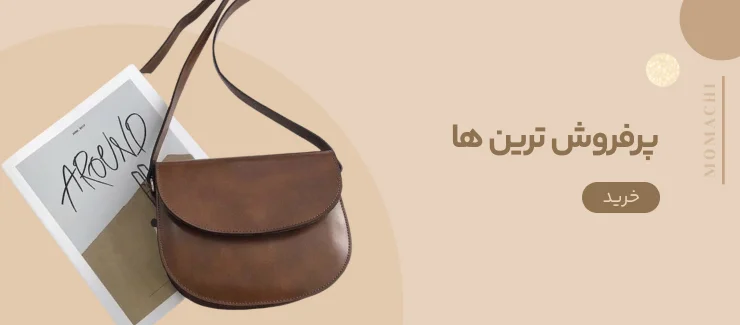 پرفروش ترین ها